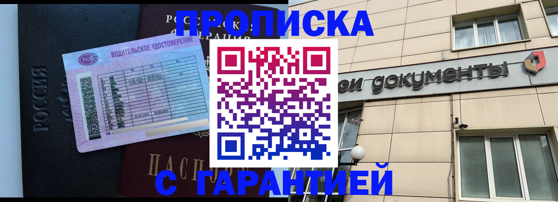 временная прописка в Урус-Мартане