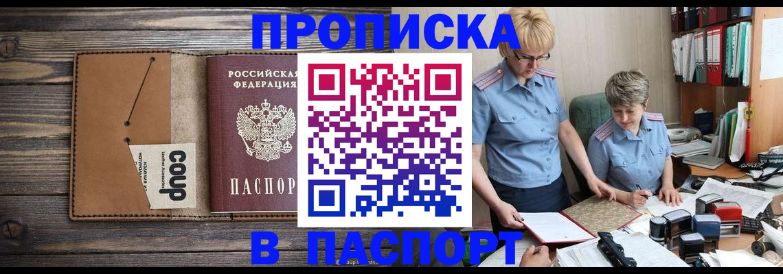 купить прописку в Урус-Мартане